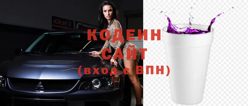 Кодеин напиток Lean (лин) Дальнегорск