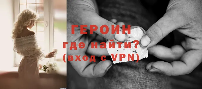 ГЕРОИН Heroin  Дальнегорск 