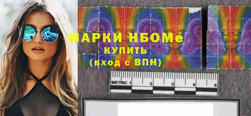 Марки N-bome 1,5мг Дальнегорск